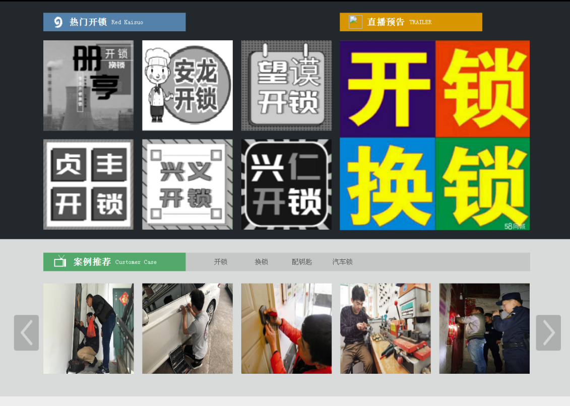 缙云黔西南开锁网门户网站